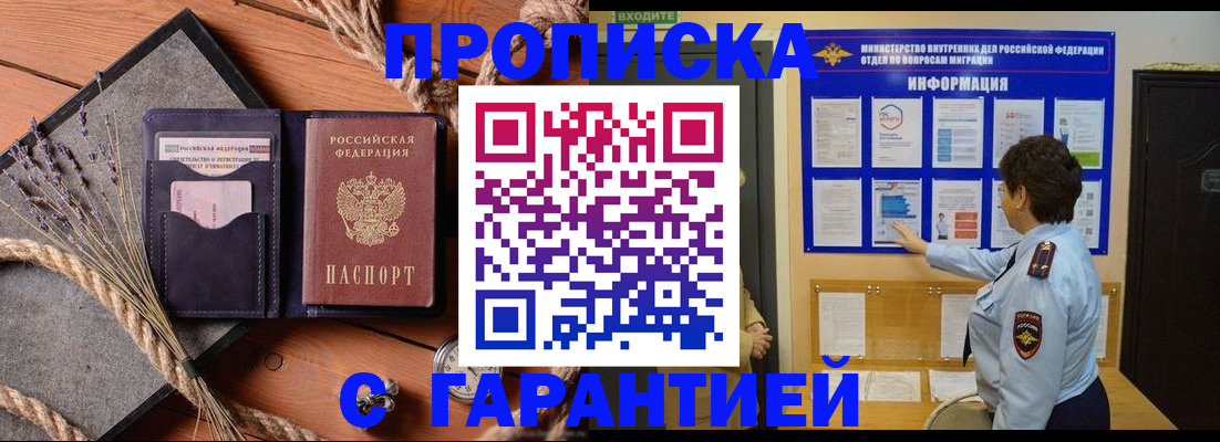 временная регистрация в Учалы