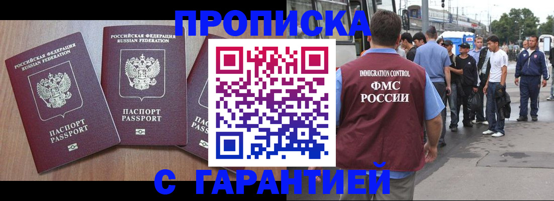 прописка гарантия в Учалы