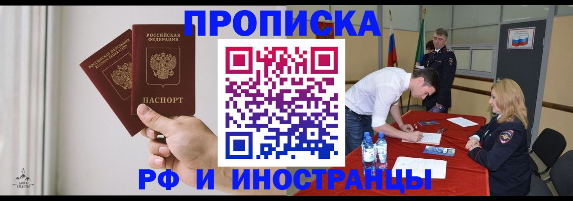 временная регистрация купить в Учалы